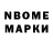 Марки NBOMe 1,8мг Meri Bek